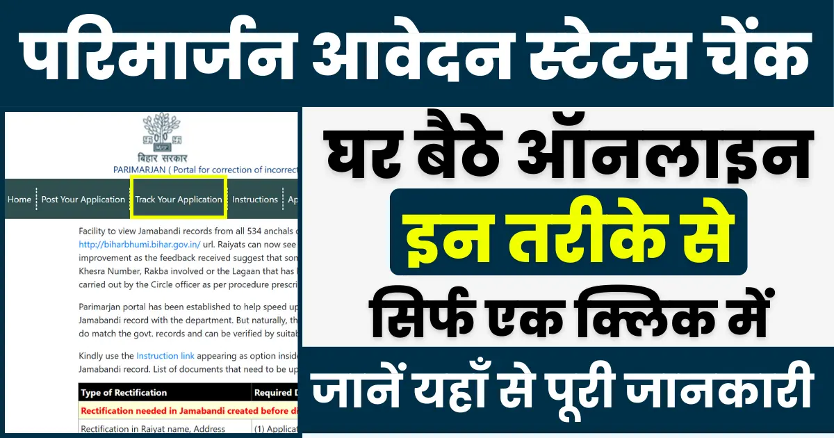 Bihar Bhumi Parimarjan Online Status Check