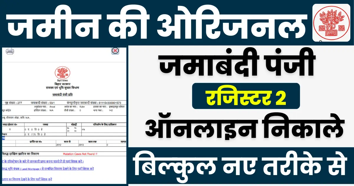 Jamabandi Bihar